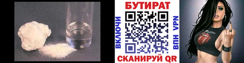 БУТИРАТ вода  Лыткарино 