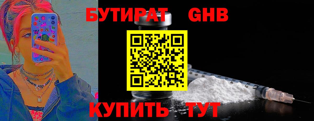 БУТИРАТ бутандиол Лыткарино