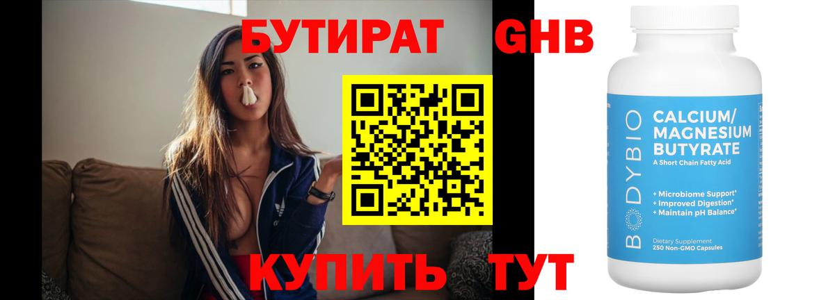 Лыткарино  БУТИРАТ жидкий экстази  Вход с VPN 